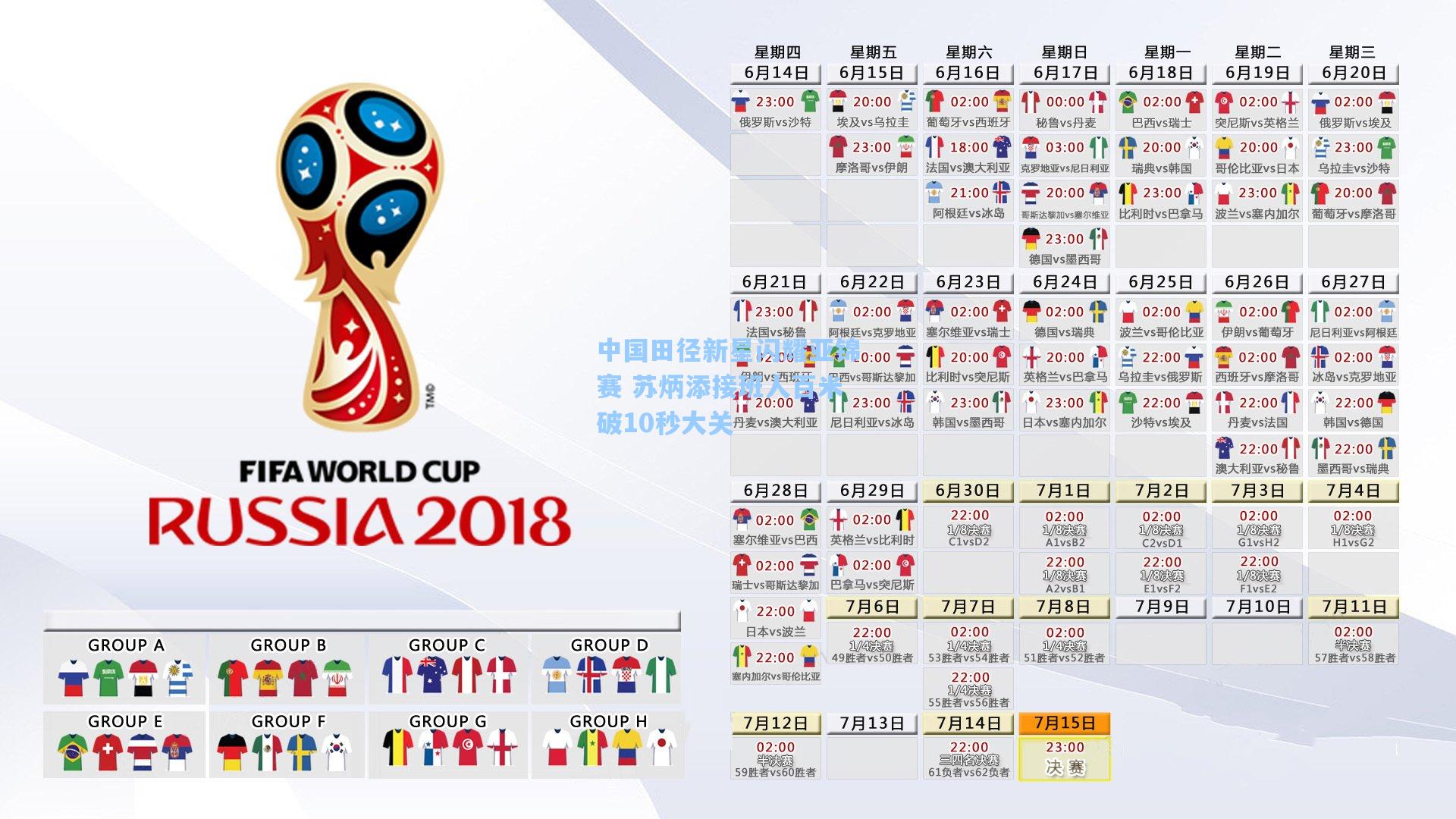 中国田径新星闪耀亚锦赛 苏炳添接班人百米破10秒大关