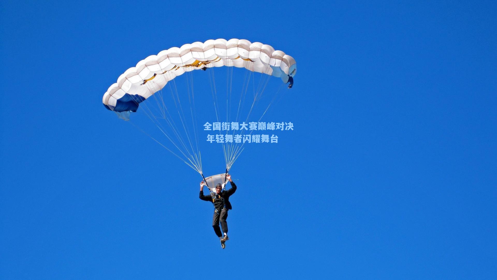 全国街舞大赛巅峰对决 年轻舞者闪耀舞台