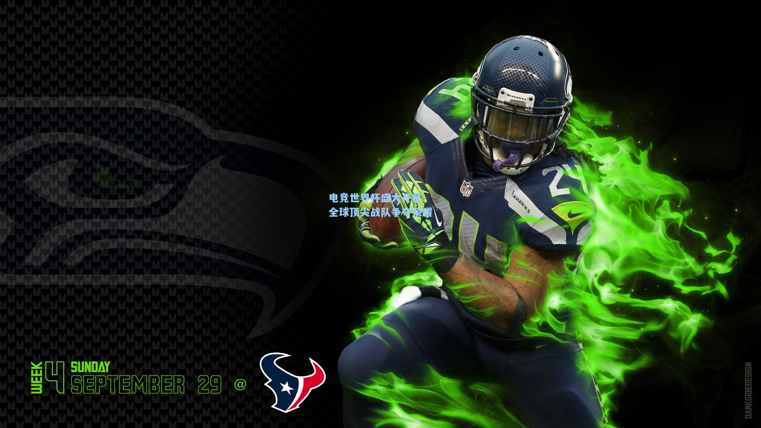 电竞世界杯盛大开幕 全球顶尖战队争夺荣耀