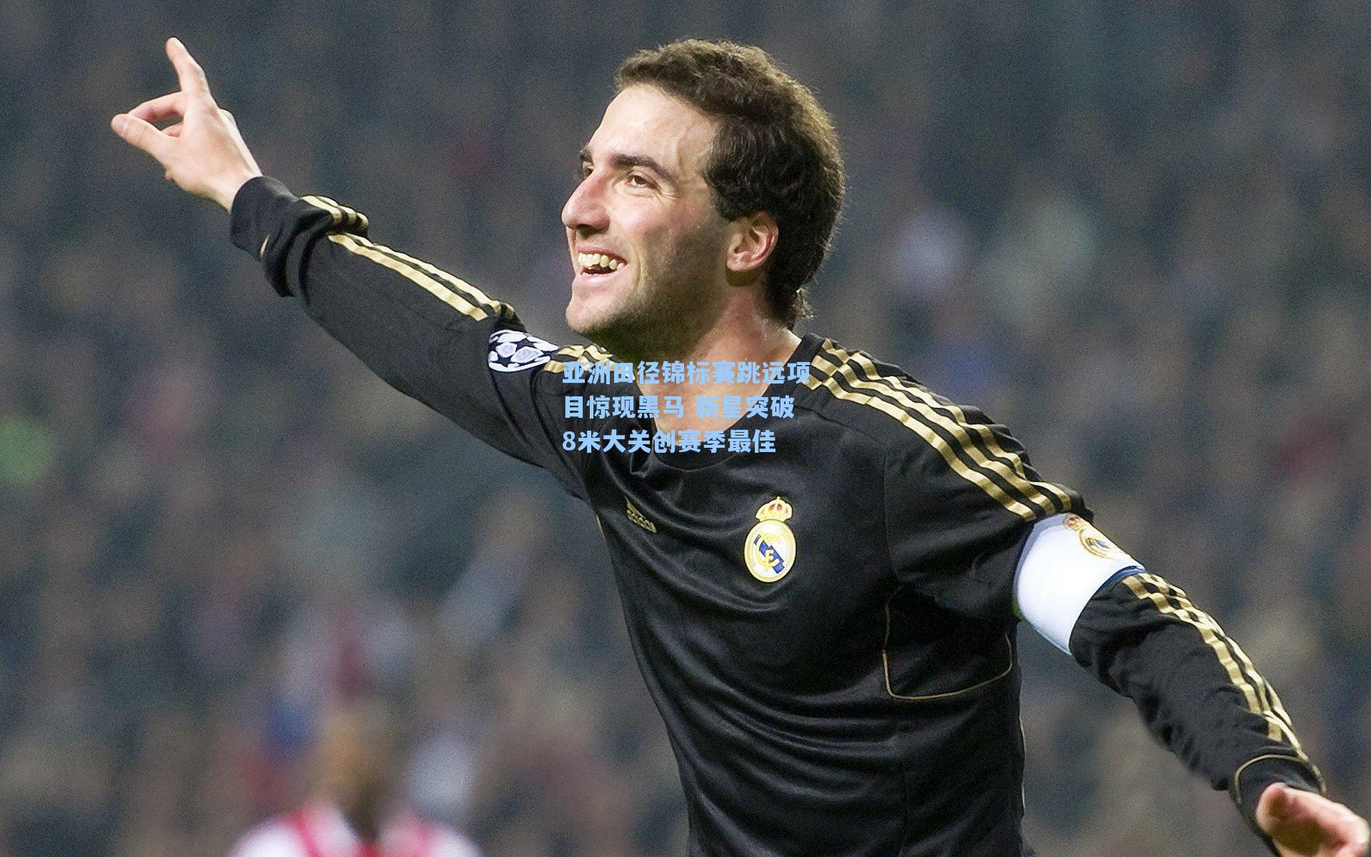 亚洲田径锦标赛跳远项目惊现黑马 新星突破8米大关创赛季最佳