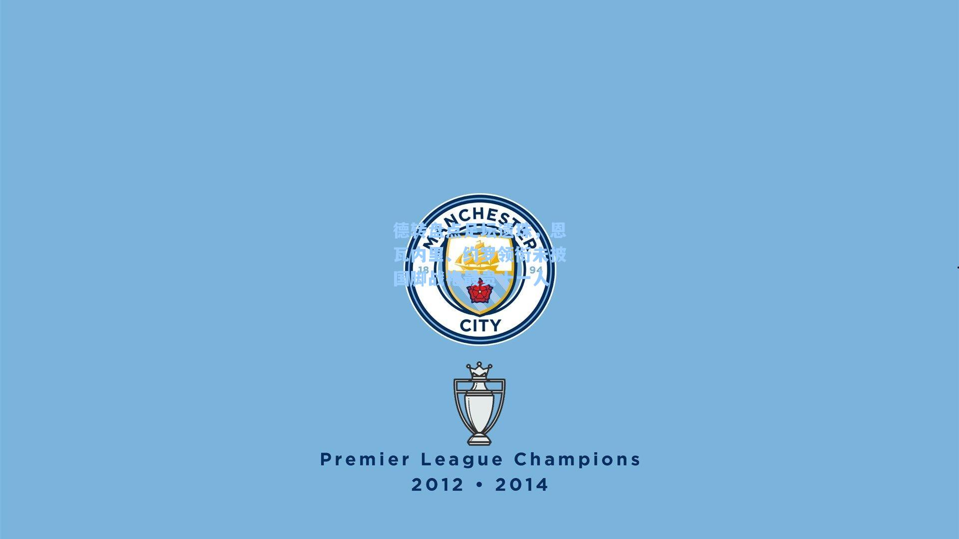 德转盘点足坛遗珠,恩瓦内里、约罗领衔未披国脚战袍最贵十一人