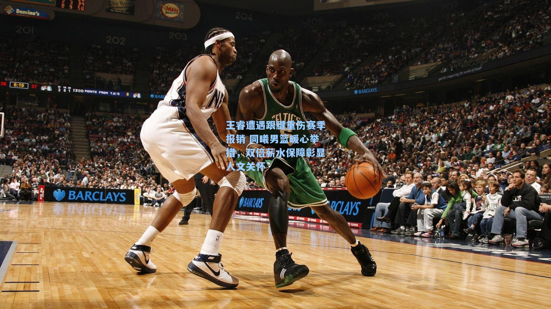 王睿遭遇跟腱重伤赛季报销 同曦男篮暖心举措，双倍薪水保障彰显人文关怀