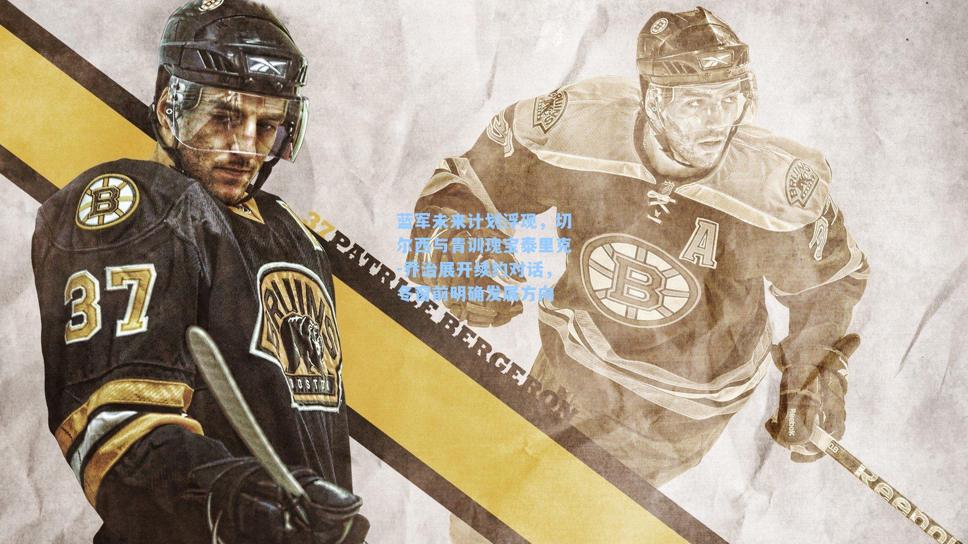 蓝军未来计划浮现，切尔西与青训瑰宝泰里克-乔治展开续约对话，冬窗前明确发展方向