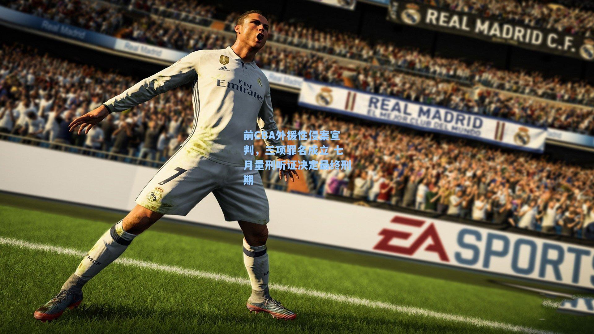 前CBA外援性侵案宣判，三项罪名成立 七月量刑听证决定最终刑期