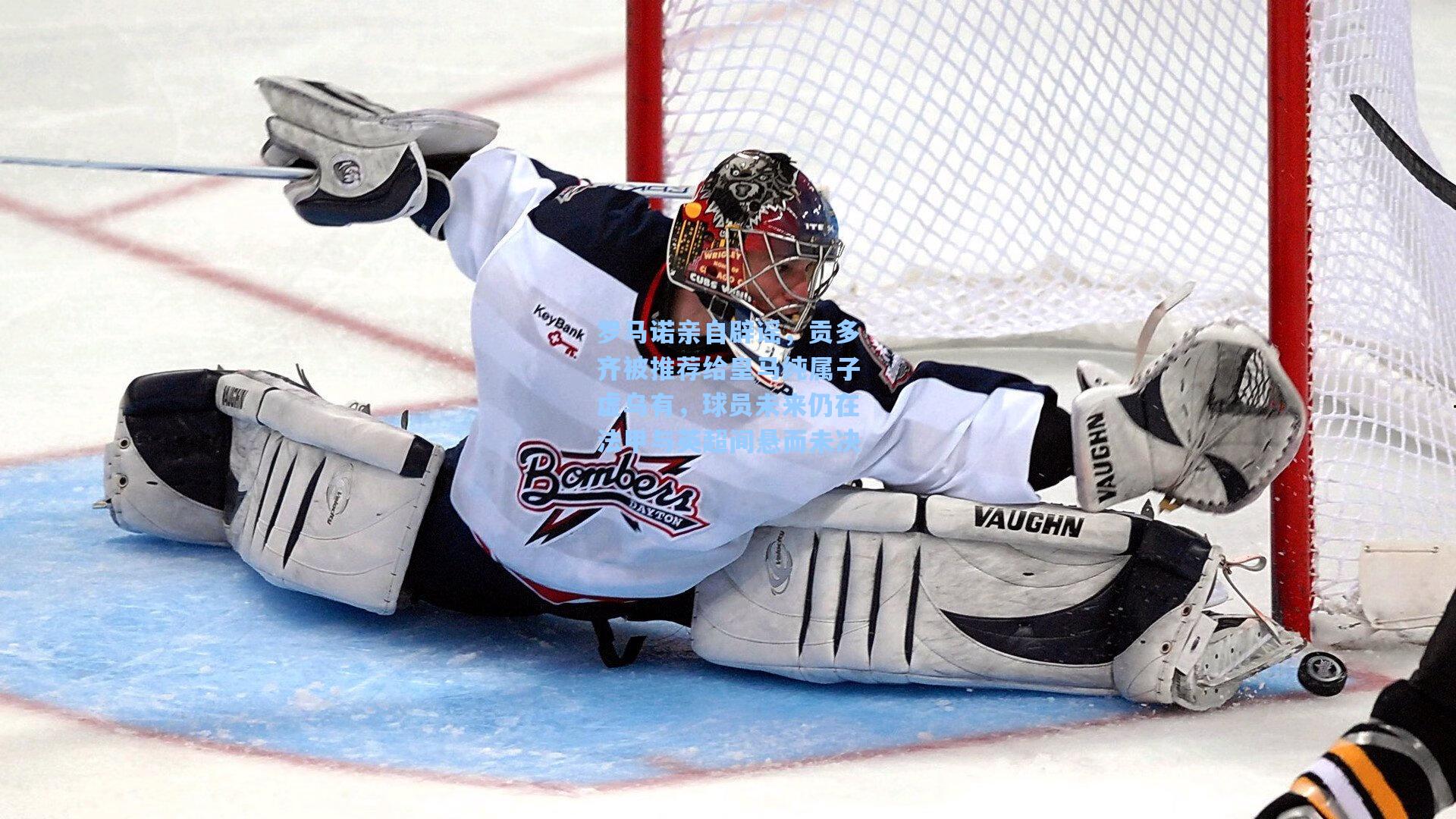 罗马诺亲自辟谣，贡多齐被推荐给皇马纯属子虚乌有，球员未来仍在法甲与英超间悬而未决