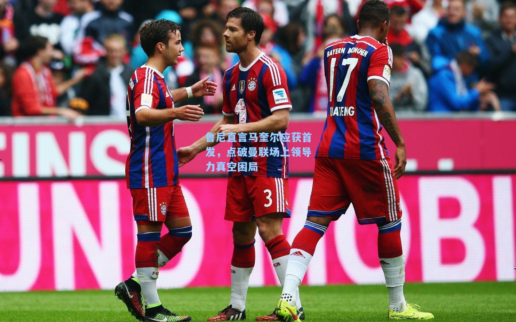 鲁尼直言马奎尔应获首发，点破曼联场上领导力真空困局