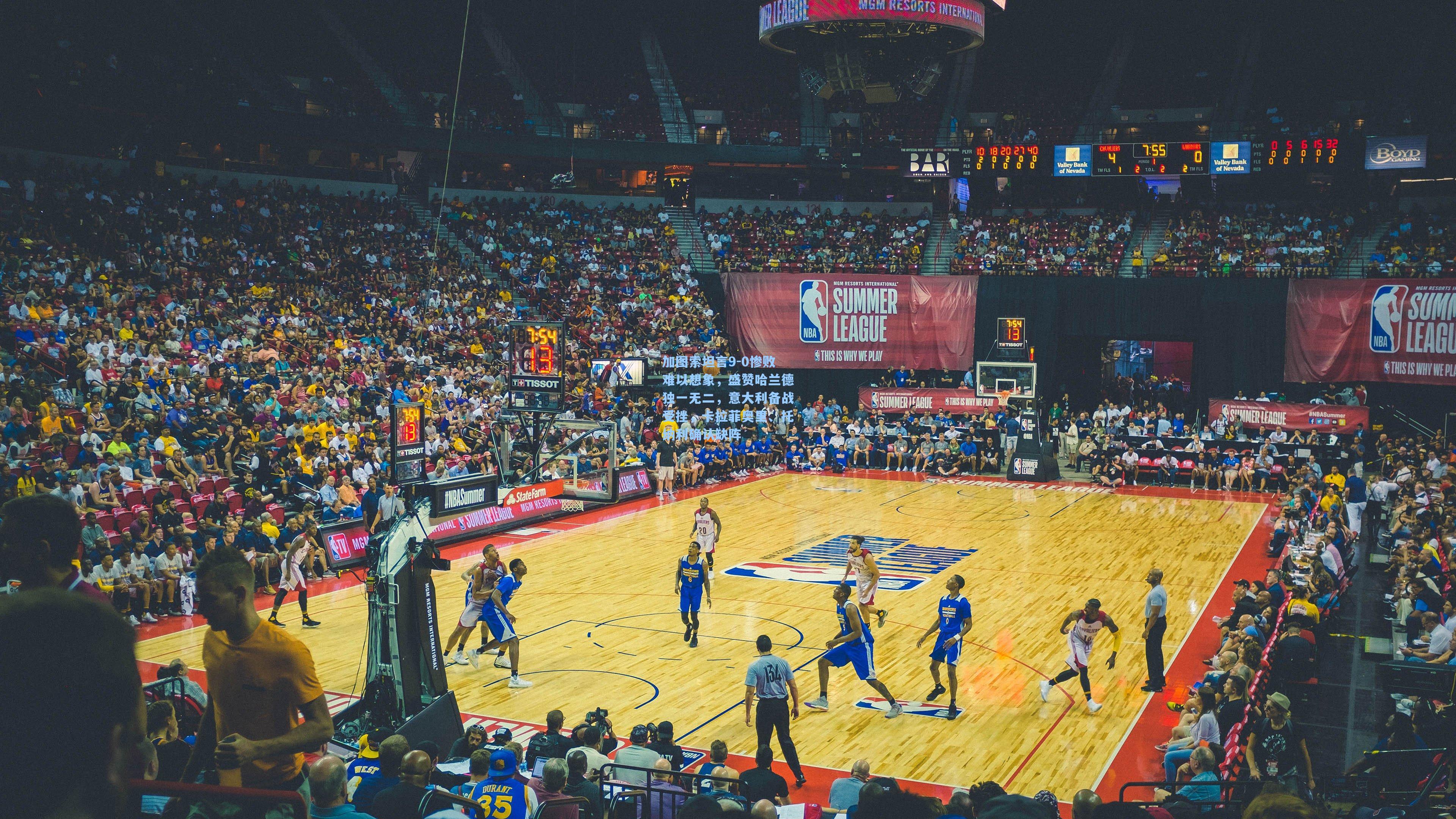 加图索坦言9-0惨败难以想象，盛赞哈兰德独一无二，意大利备战受挫，卡拉菲奥里、托纳利确认缺阵